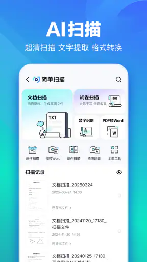 百度网盘 screenshot