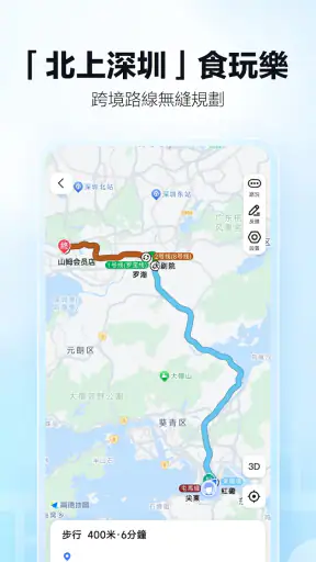 高德地图-导航公交地铁出行 screenshot