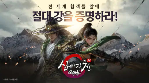 십이지천M 글로벌 screenshot