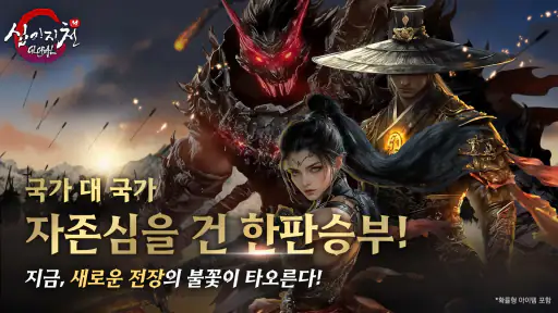 십이지천M 글로벌 screenshot