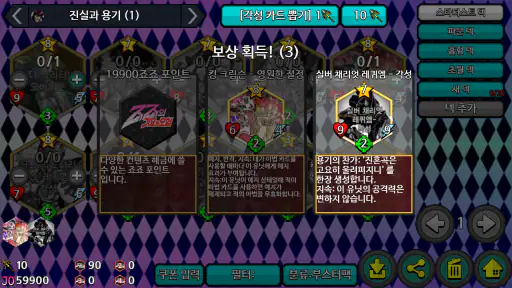죠죠 스탠드 바이 미 screenshot