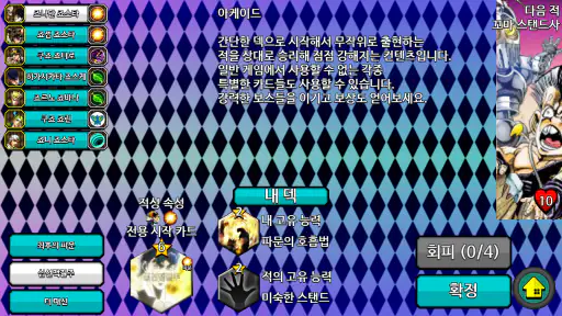 죠죠 스탠드 바이 미 screenshot
