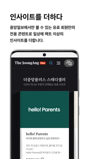 중앙일보 screenshot