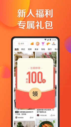 大众点评 screenshot