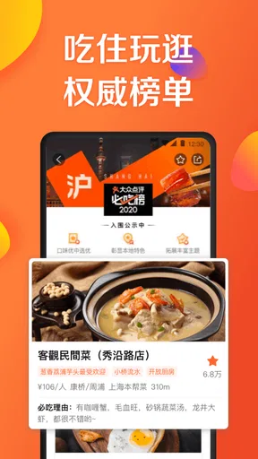 大众点评 screenshot
