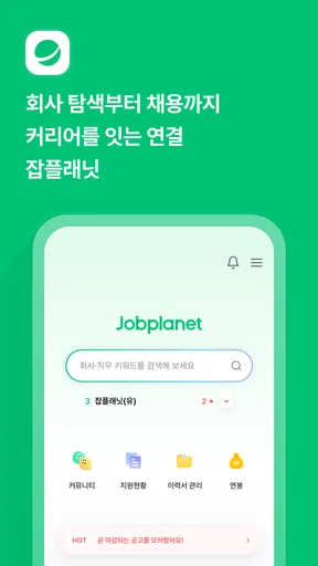 잡플래닛 screenshot