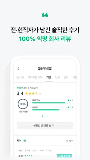잡플래닛 screenshot