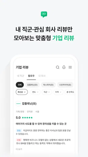 잡플래닛 screenshot