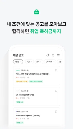 잡플래닛 screenshot