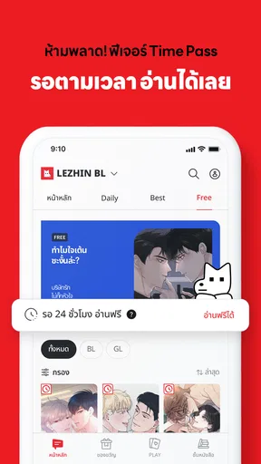 LEZHIN TH screenshot