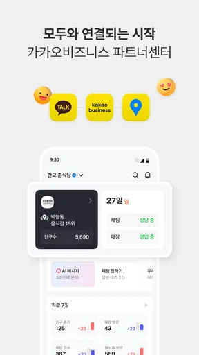 카카오비즈니스 파트너센터 screenshot