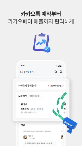 카카오비즈니스 파트너센터 screenshot