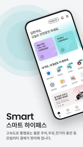 하이플러스 - 대한민국 대표 하이패스 screenshot