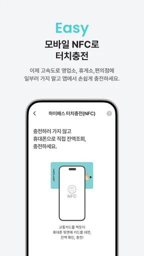 하이플러스 - 대한민국 대표 하이패스 screenshot