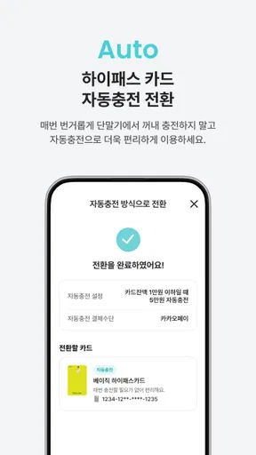 하이플러스 - 대한민국 대표 하이패스 screenshot