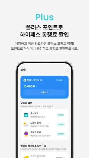 하이플러스 - 대한민국 대표 하이패스 screenshot