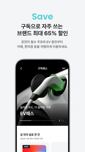 하이플러스 - 대한민국 대표 하이패스 screenshot